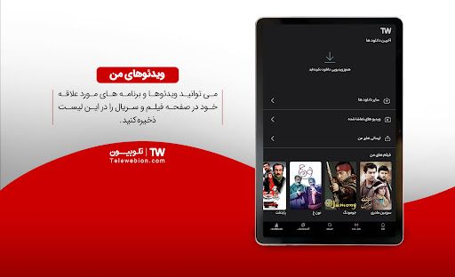 Telewebion screenshot 13